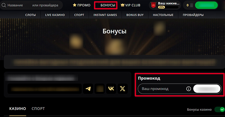 Раздел с бонусами