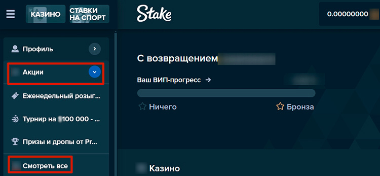 Акции в онлайн казино