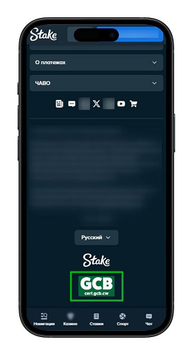 Лицензия казино Stake
