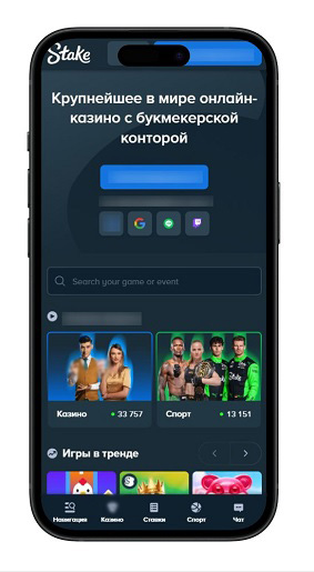 Мобильная версия Stake Casino
