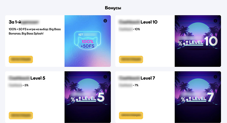 Раздел с доступными промо