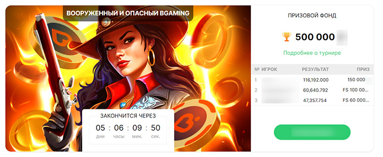 Расписание турниров