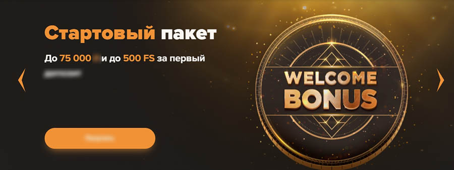 Бонусы за депозит