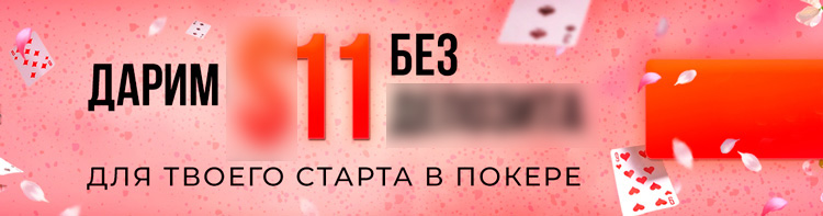 Бездепозитный бонус