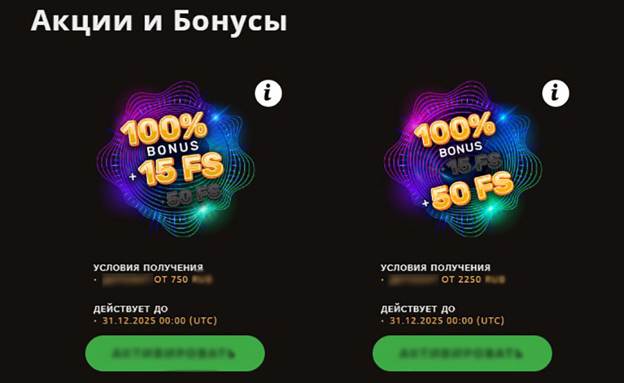 Акции и бонусы