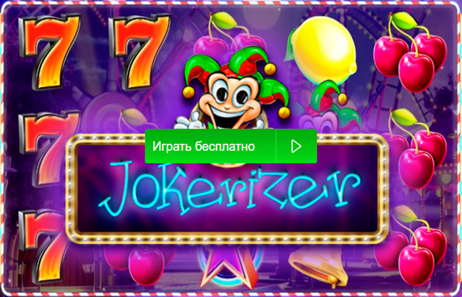 Слот Jokerizer