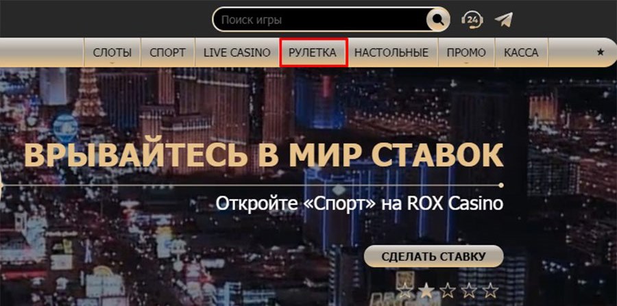 Rox Casino
