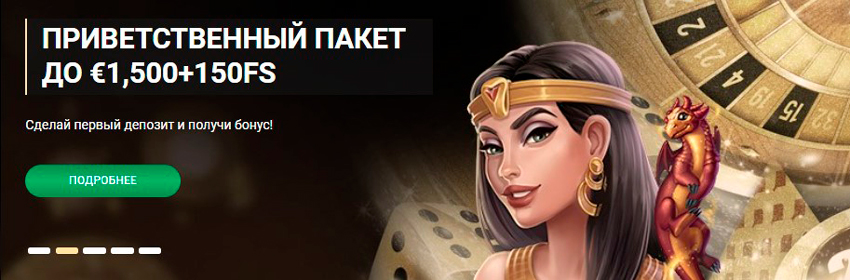 Приветственный пакет 1xslot