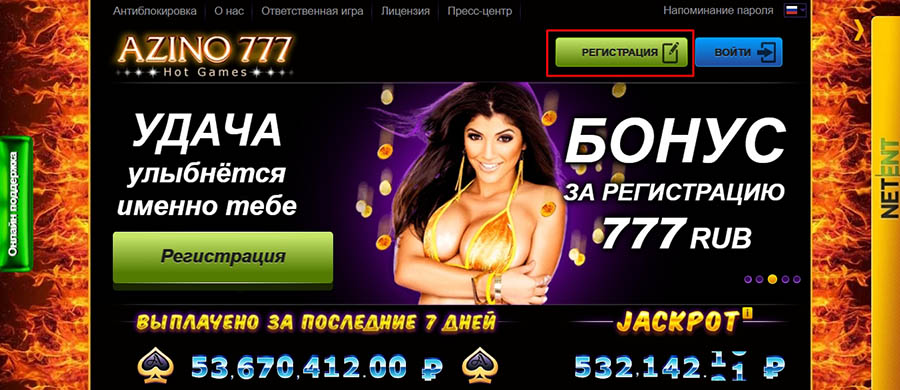 Регистрация в онлайн-казино