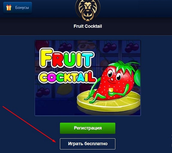 Бесплатная игра