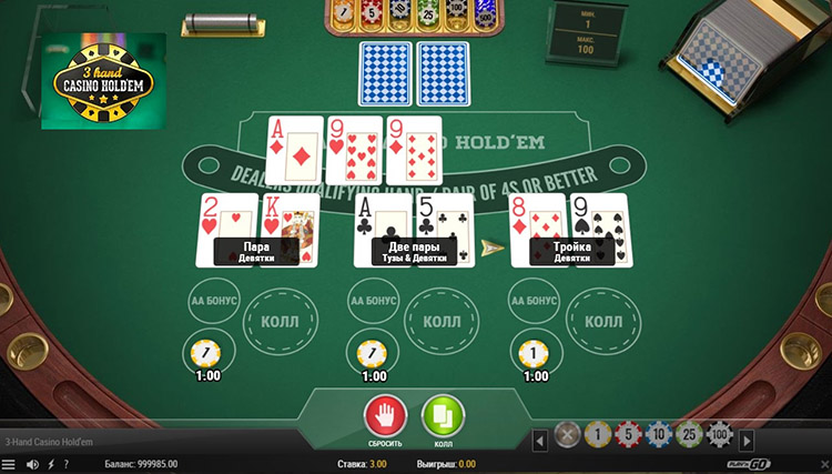 3-hand Casino Holdem