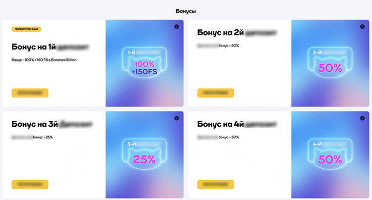 Приветственные промо