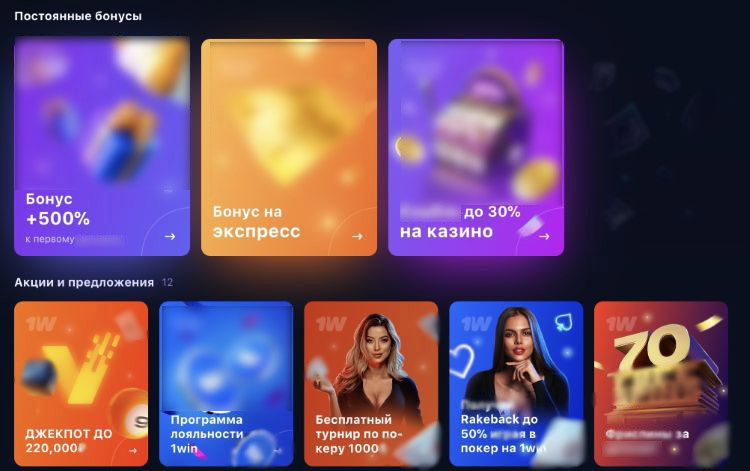 Бонусы и акции