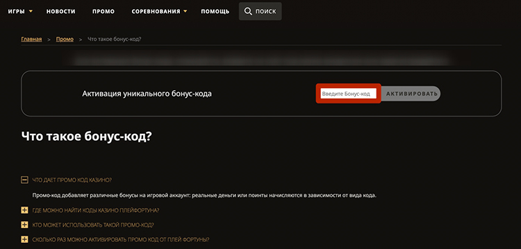 Как ввести купон