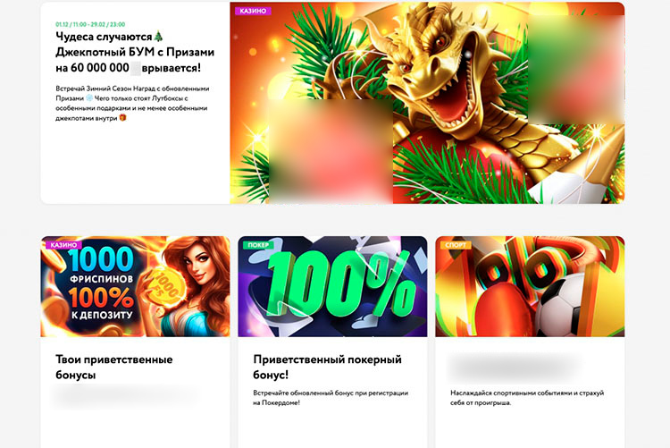 Бонусы и акции